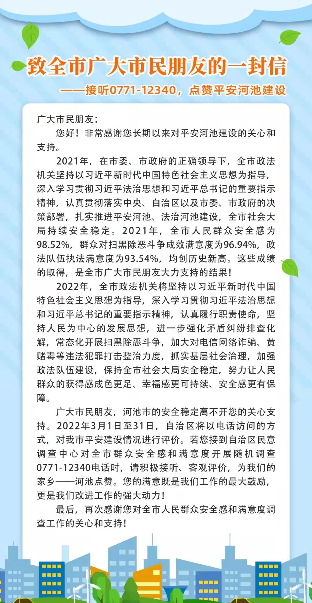 致全市广大市民朋友的一封信